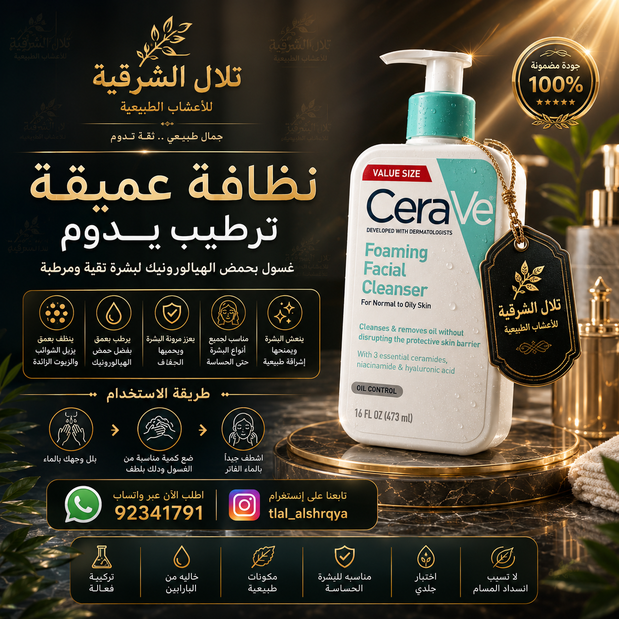 غسول CeraVe Foaming Facial Cleanser للبشرة العادية والدهنية 473 مل