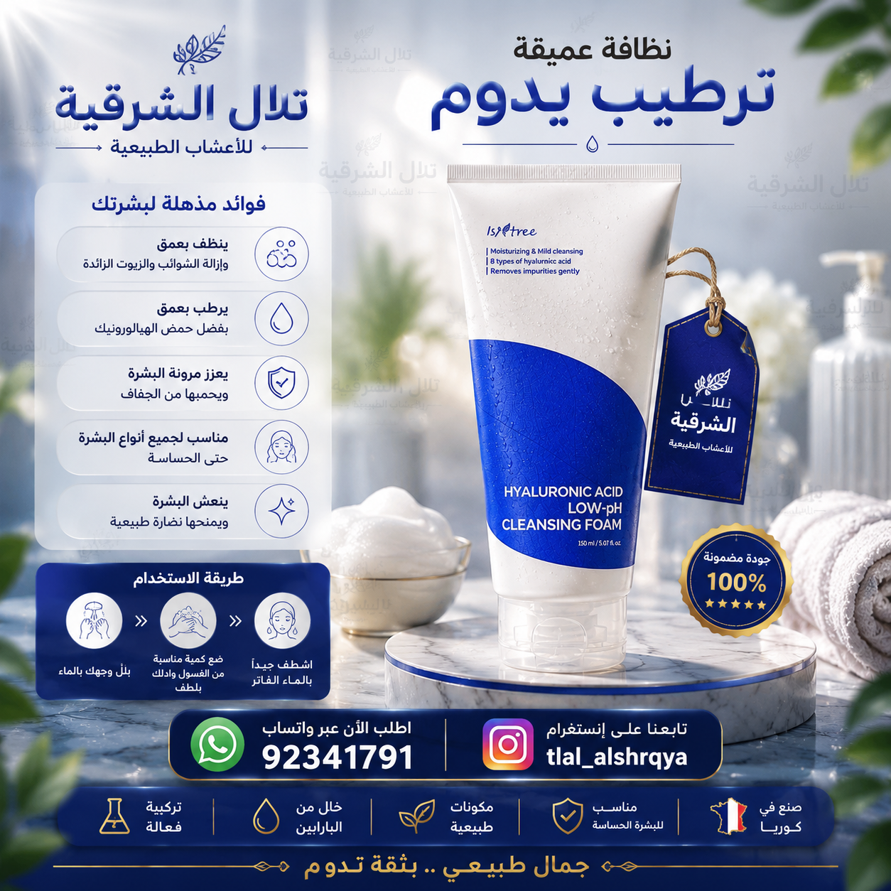 غسول Isntree Hyaluronic Acid Low-pH Cleansing Foam بحمض الهيالورونيك 150 مل - الصورة 2