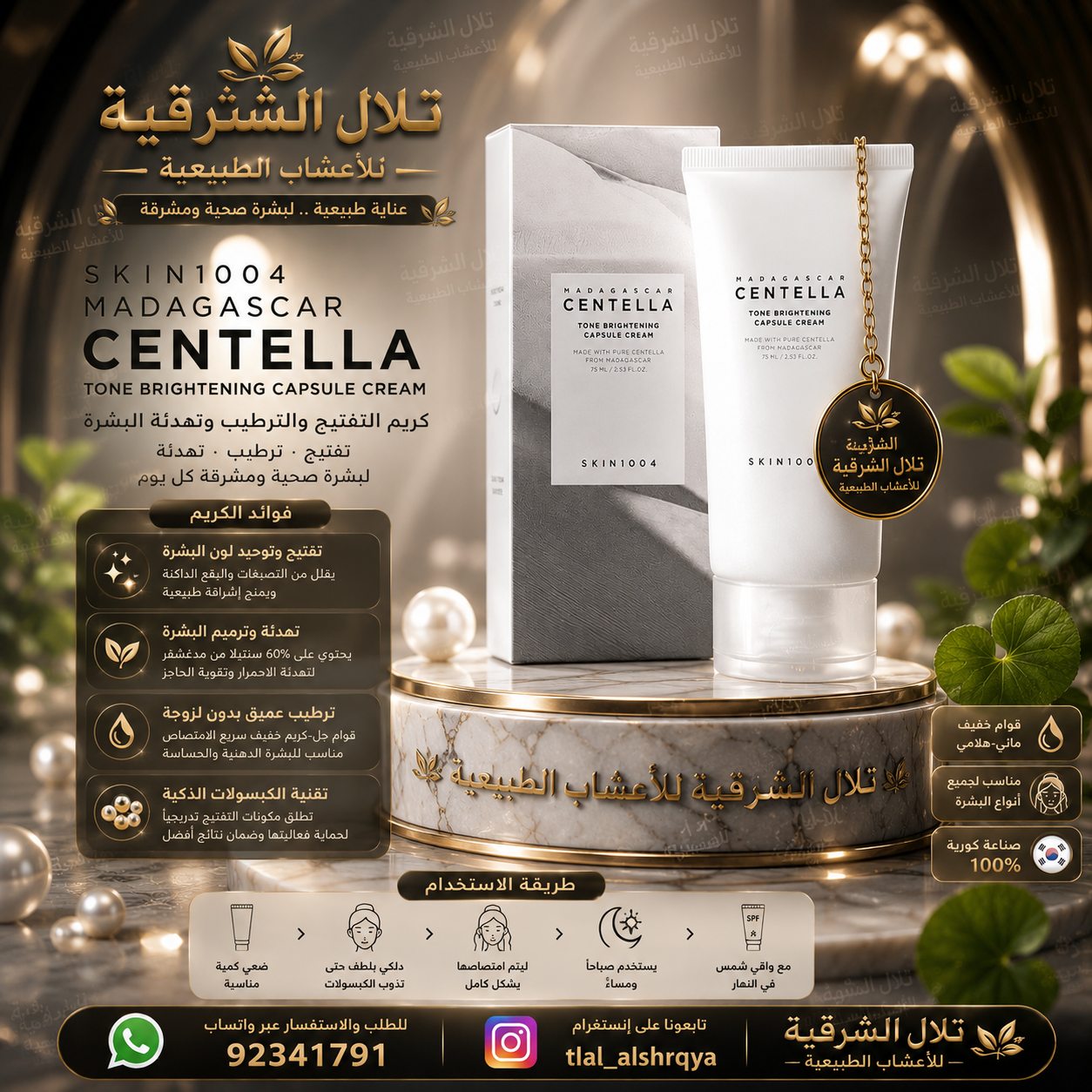 كريم SKIN1004 مدغشقر سنتيلا لتفتيح وترطيب البشرة – 75 مل - الصورة 4