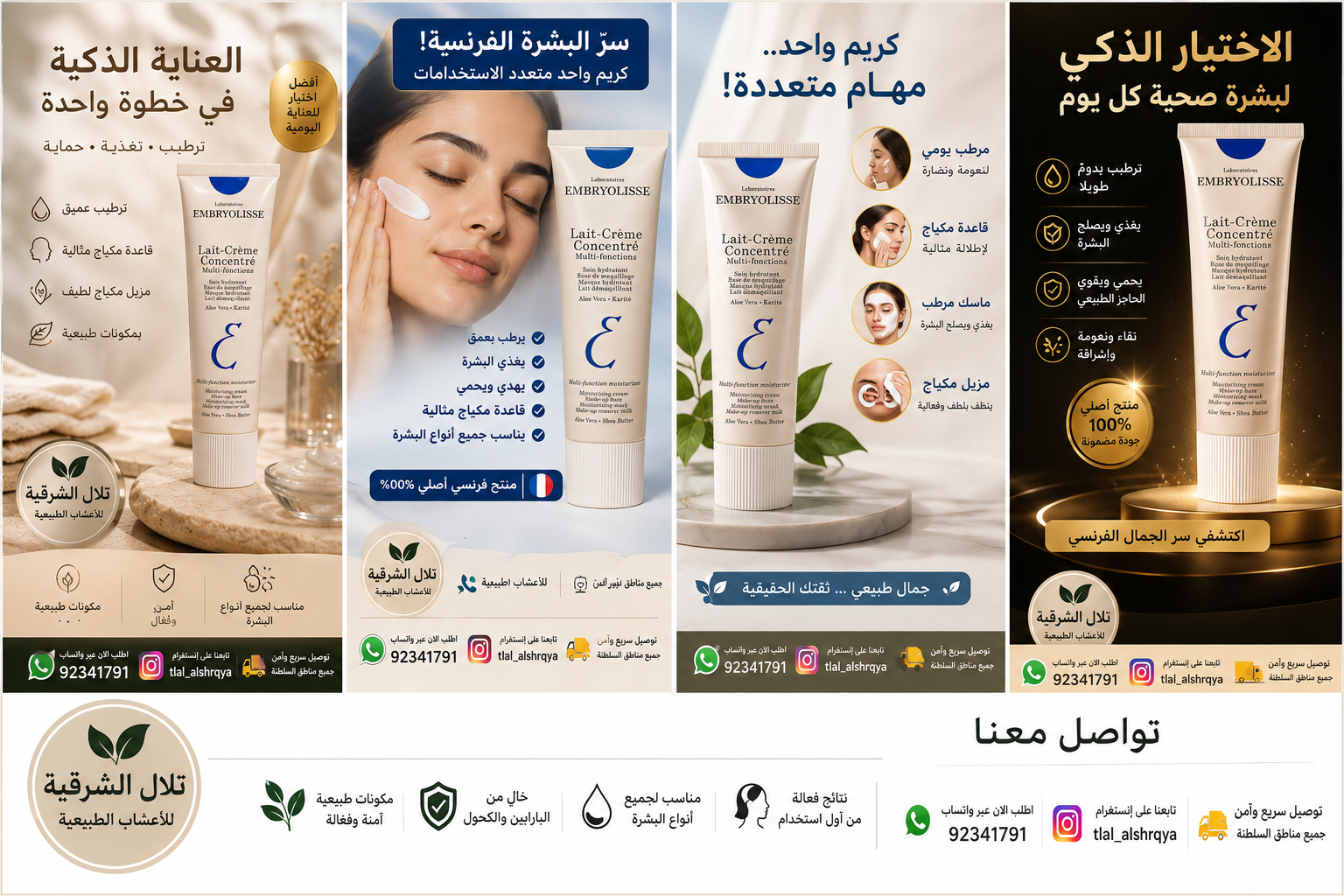 كريم إمبريوليس المرطب متعدد الاستخدامات – 75 مل - الصورة 2
