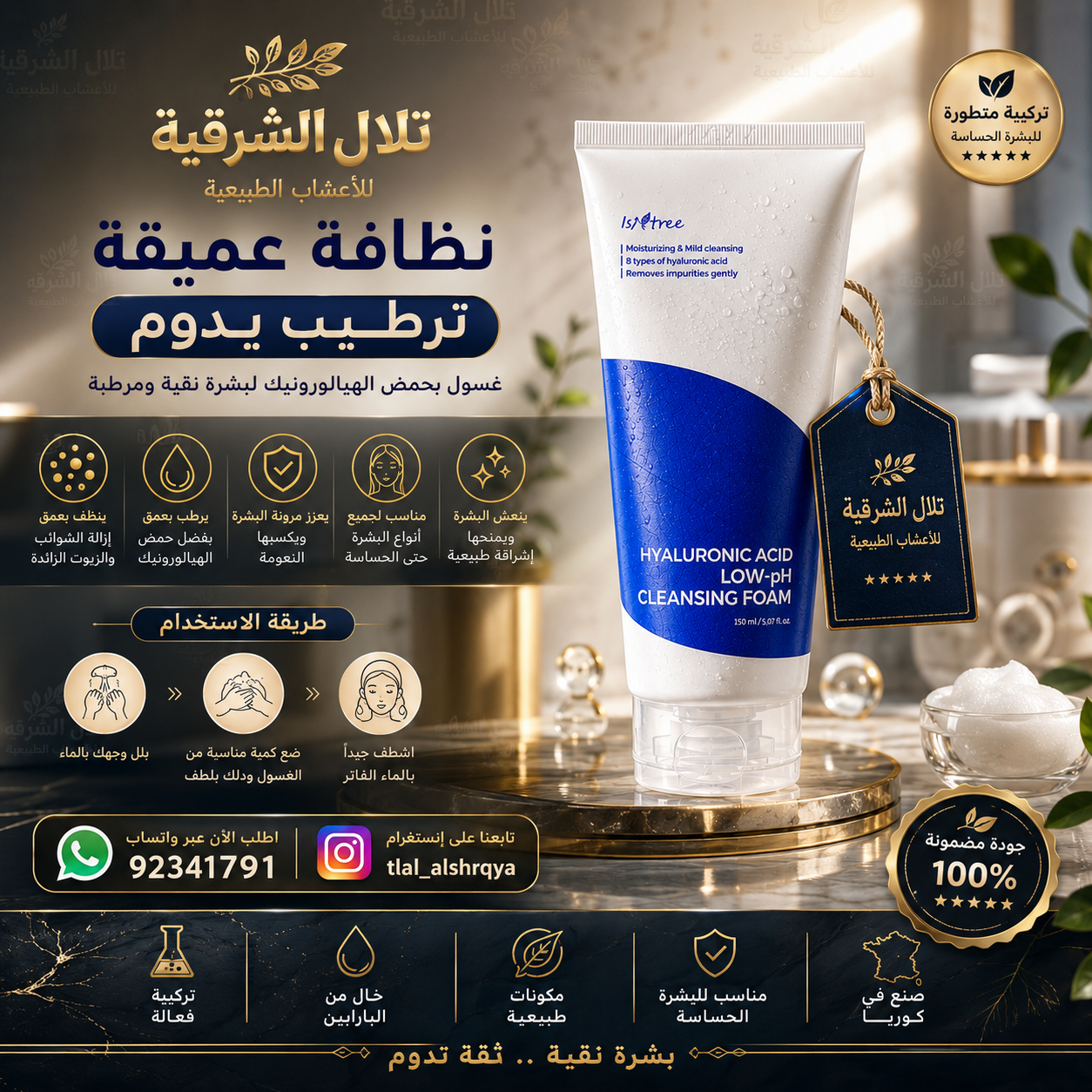 غسول Isntree Hyaluronic Acid Low-pH Cleansing Foam بحمض الهيالورونيك 150 مل - الصورة 7