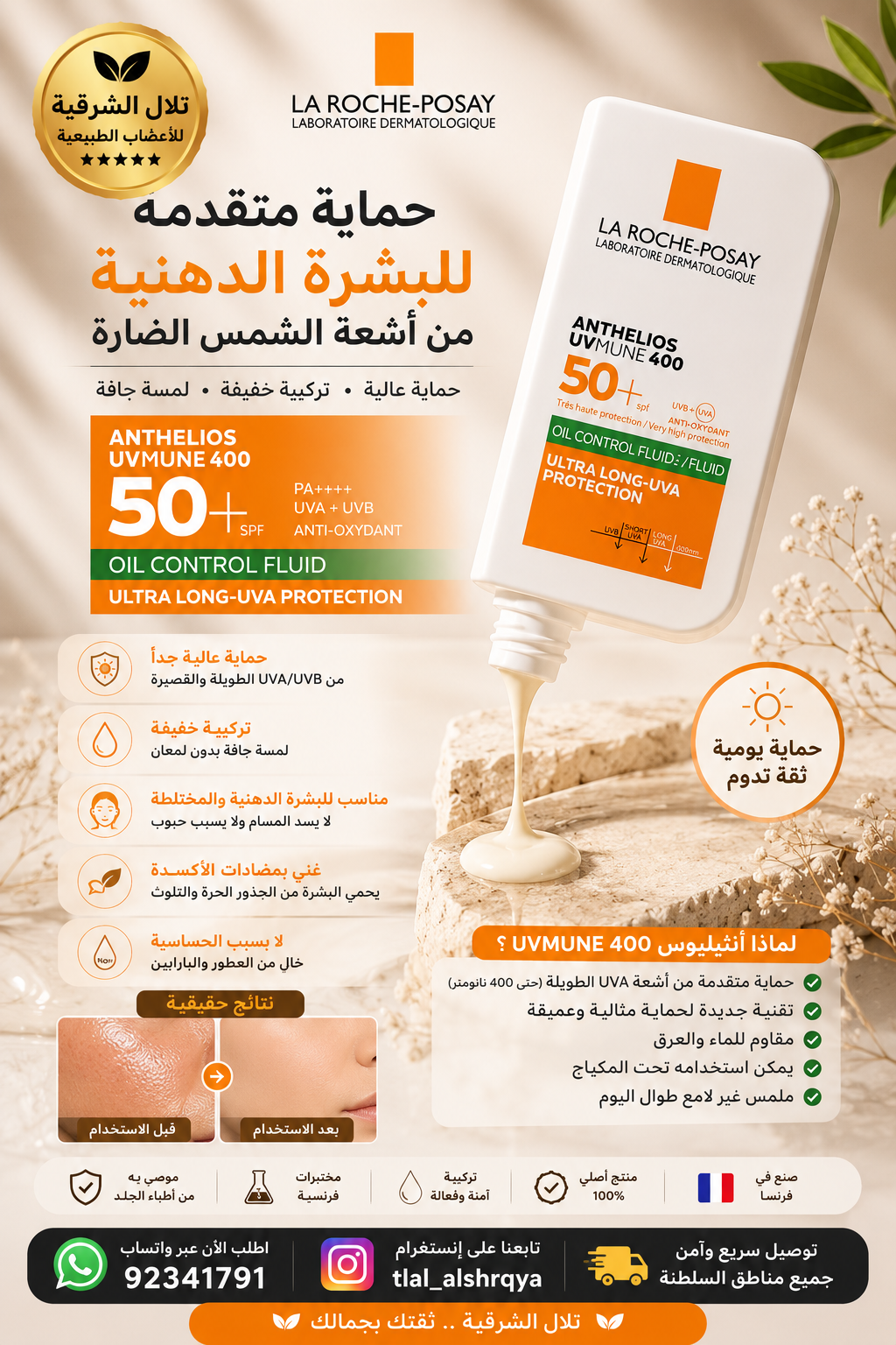 واقي الشمس لاروش بوزيه Anthelios UVMune 400 Oil Control Fluid SPF50+ - الصورة 2