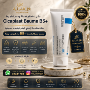 لاروش بوزيه Cicaplast Baume B5 كريم ترميم البشرة 40 مل