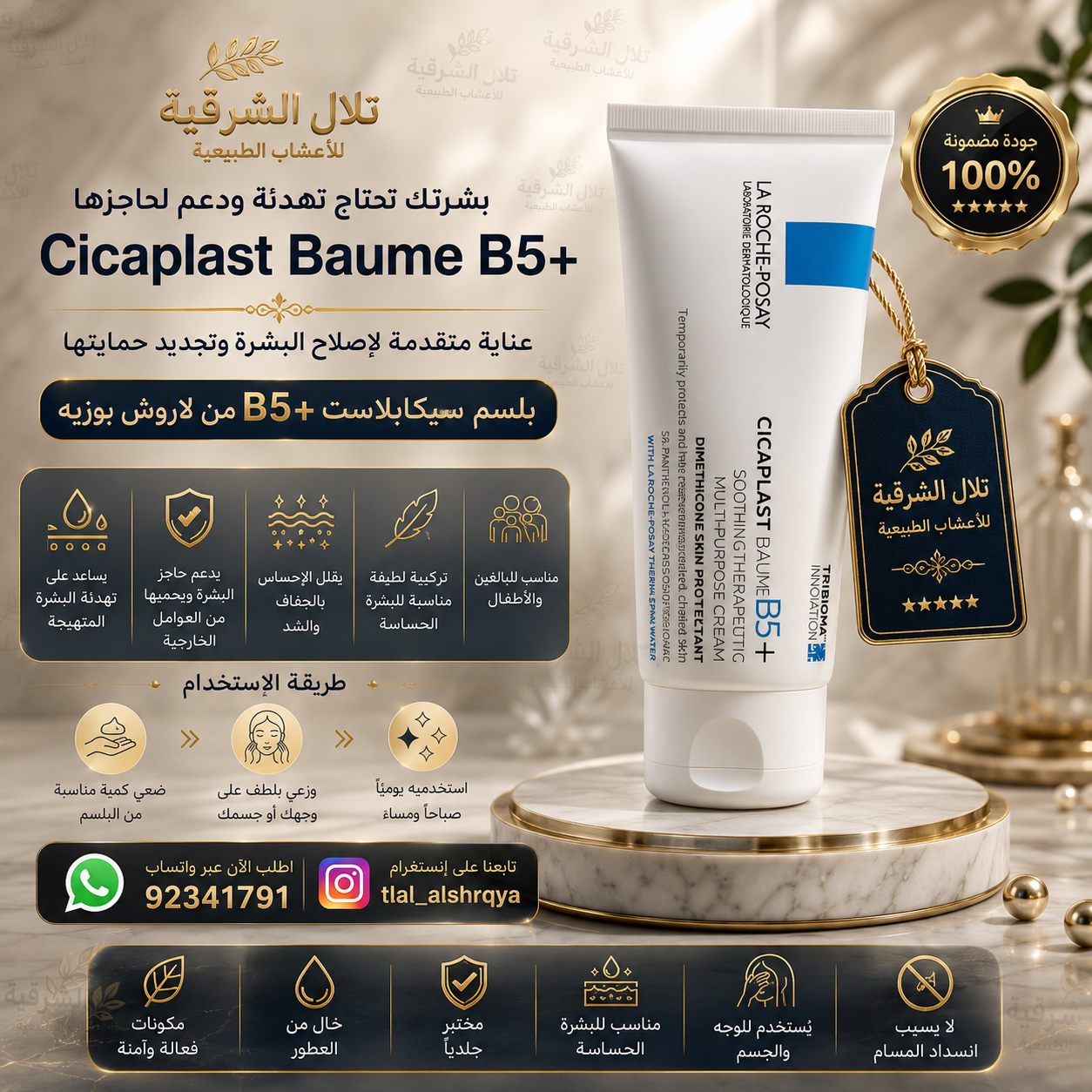 لاروش بوزيه Cicaplast Baume B5 كريم ترميم البشرة 40 مل