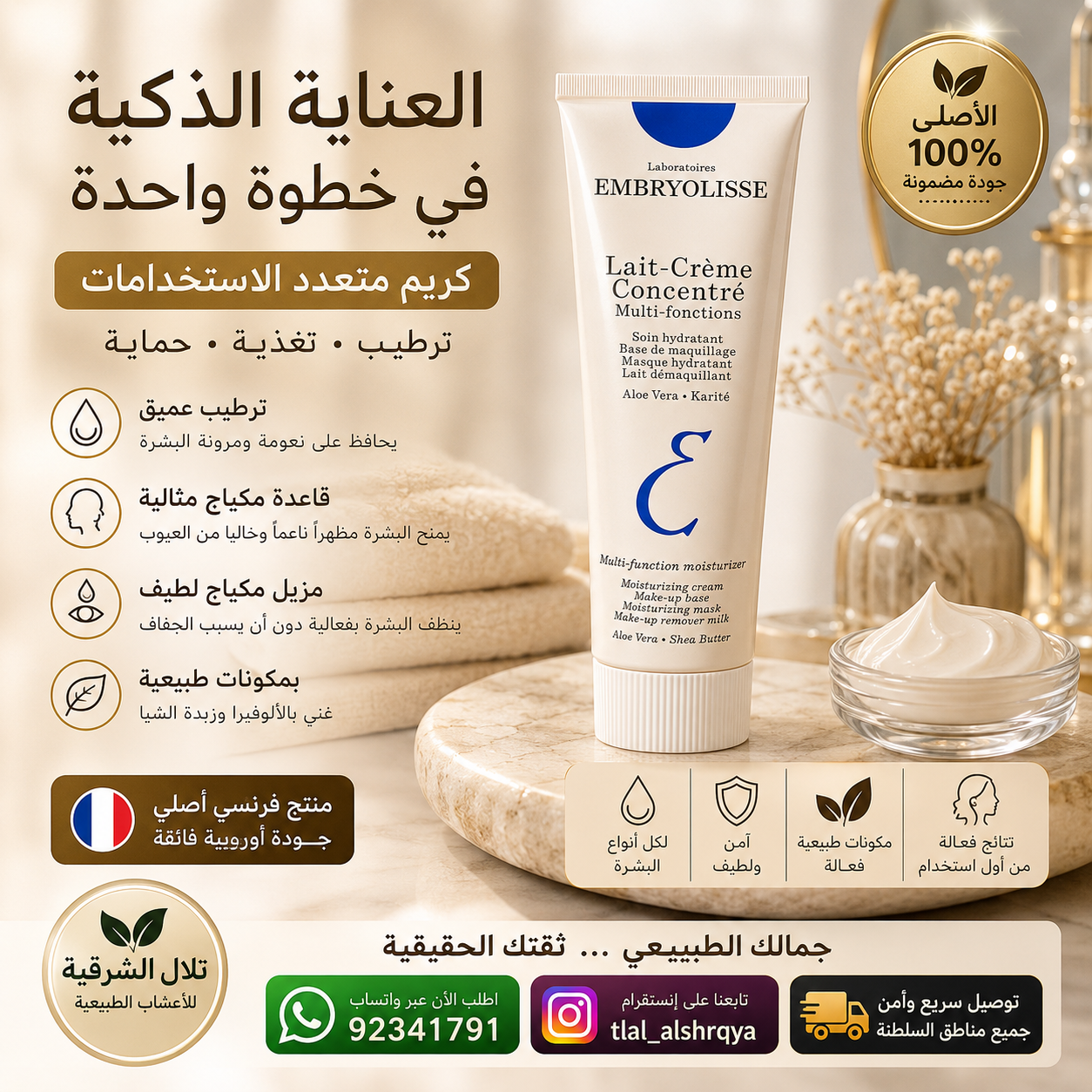 كريم إمبريوليس المرطب متعدد الاستخدامات – 75 مل - الصورة 3