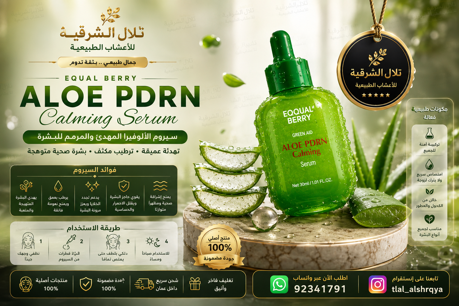 سيروم EQQUALBERRY Green Aid Aloe PDRN Calming Serum لتهدئة وترطيب البشرة 30 مل - الصورة 5