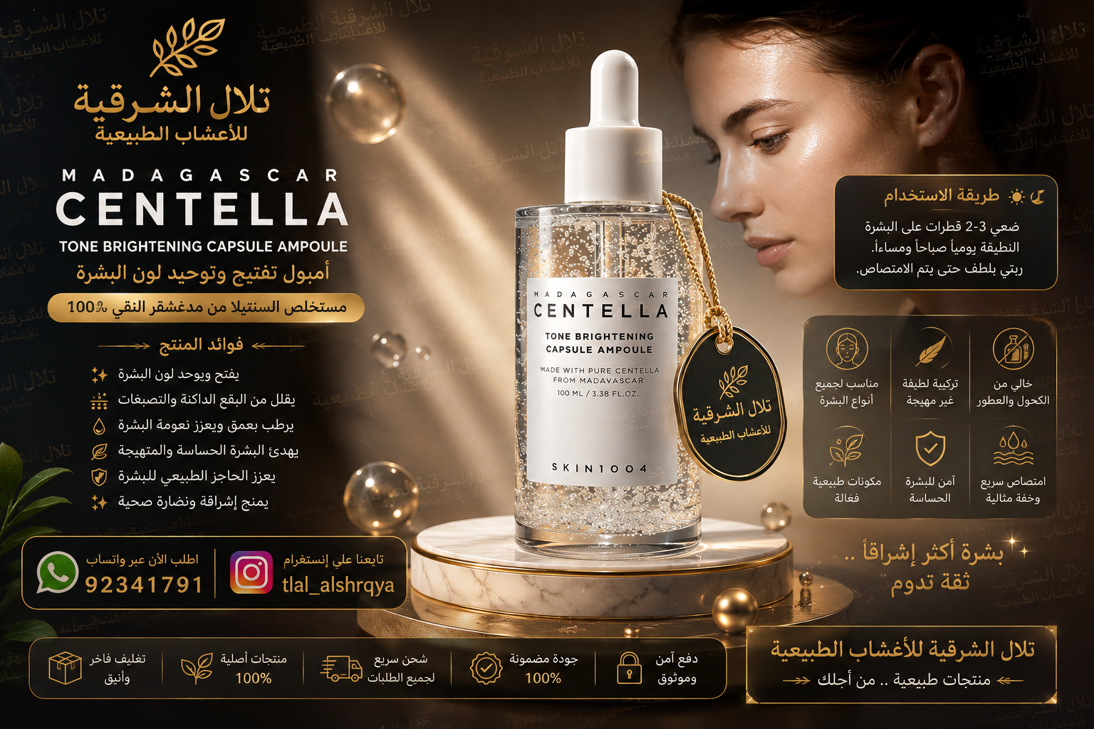 سيروم SKIN1004 Madagascar Centella Tone Brightening Capsule Ampoule لتفتيح وترطيب البشرة 100 مل - الصورة 8