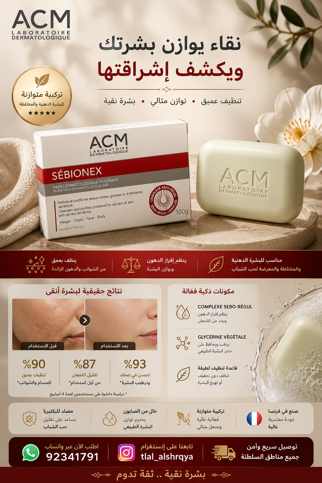 صابونة ACM Sébionex Purifying Bar للبشرة الدهنية والمختلطة 100 جم - الصورة 4