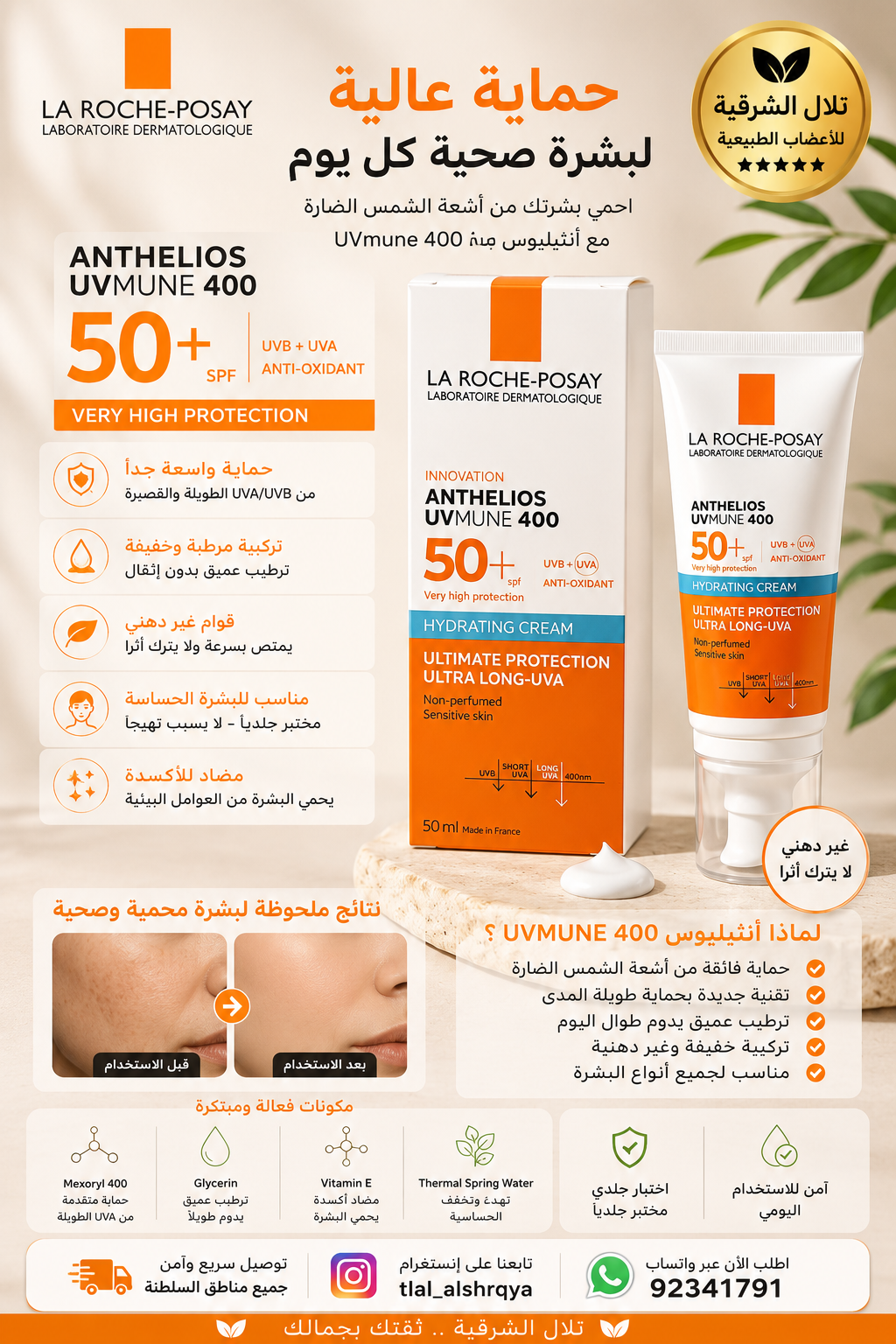 واقي الشمس لاروش بوزيه Anthelios UVMune 400 Hydrating Cream SPF50+ - الصورة 2