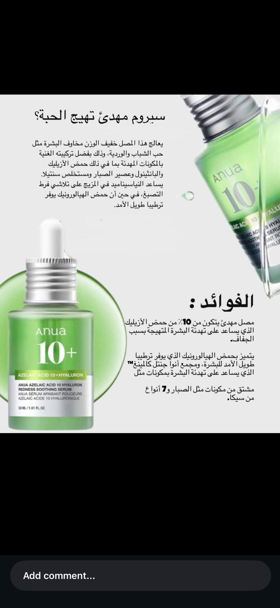 Anua Azelaic Acid 10 + Hyaluron Redness Soothing Serum 30ml - الصورة 2