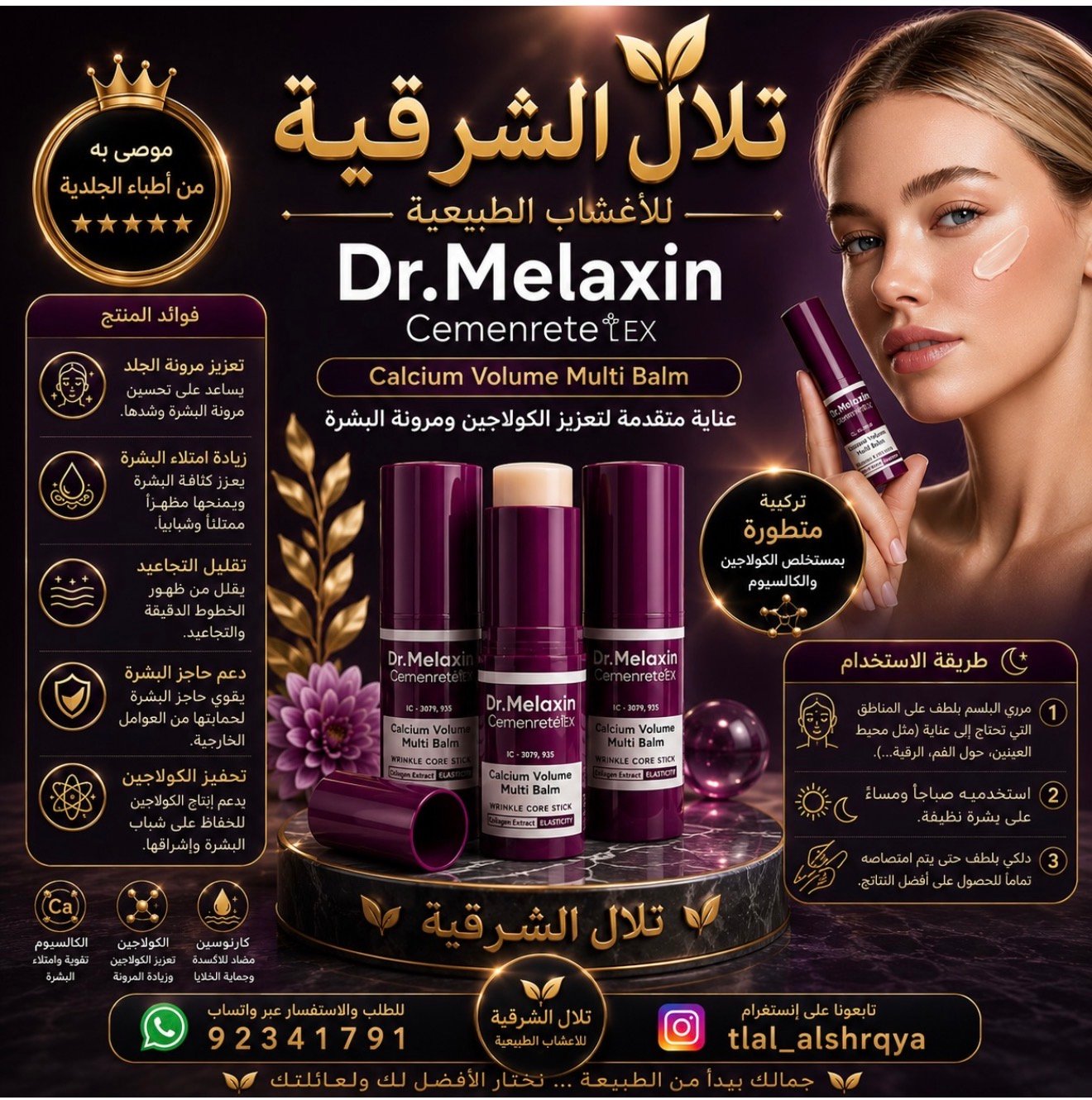 Dr. Melaxin Cemenrete EX Calcium Volume Multi Balm - الصورة 4