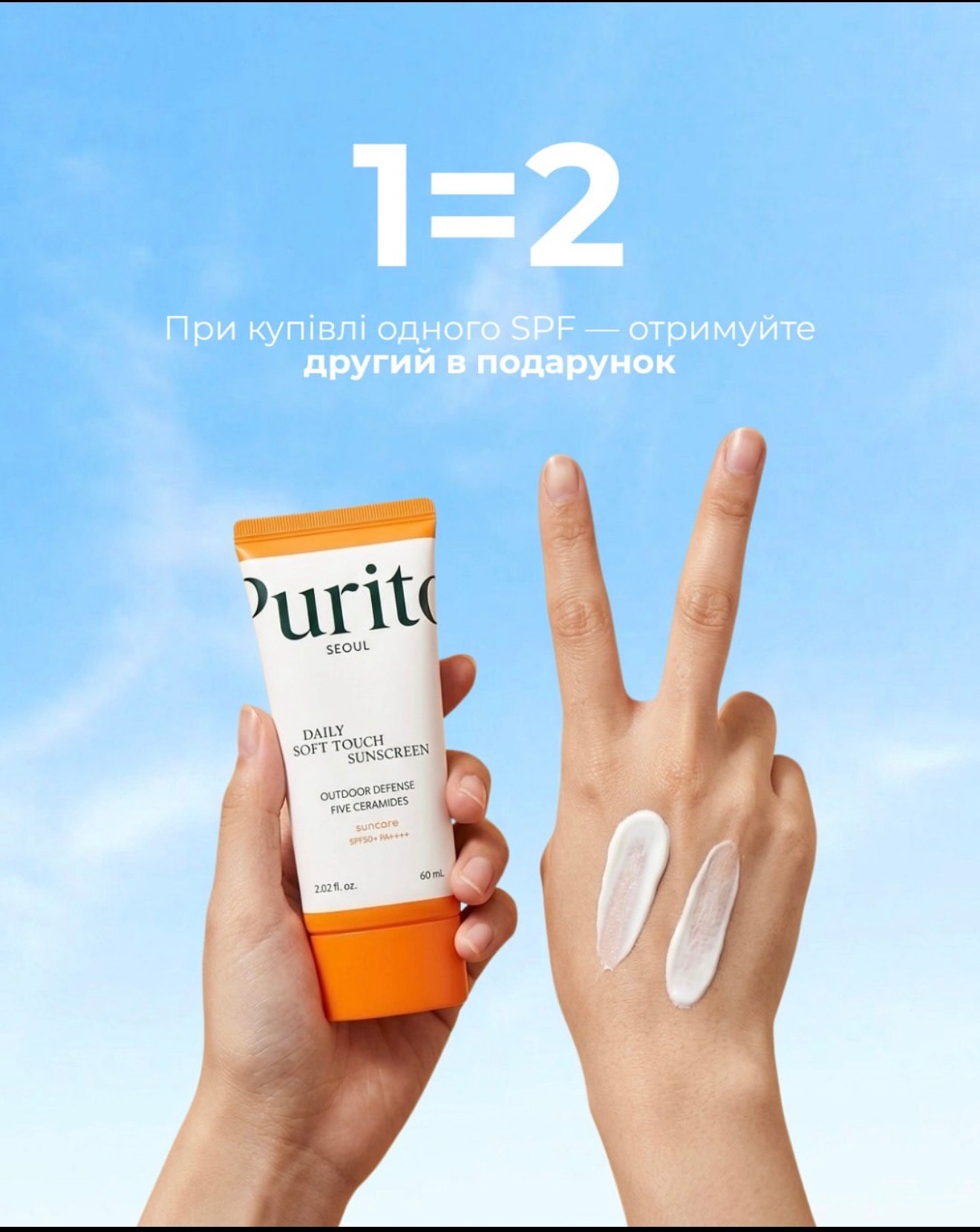 واقي شمس بوريتو ديلي سوفت تاتش SPF50+ PA++++ – 60 مل - الصورة 3