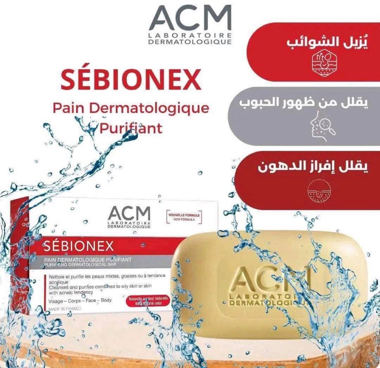 صابونة ACM Sébionex Purifying Bar للبشرة الدهنية والمختلطة 100 جم - الصورة 2