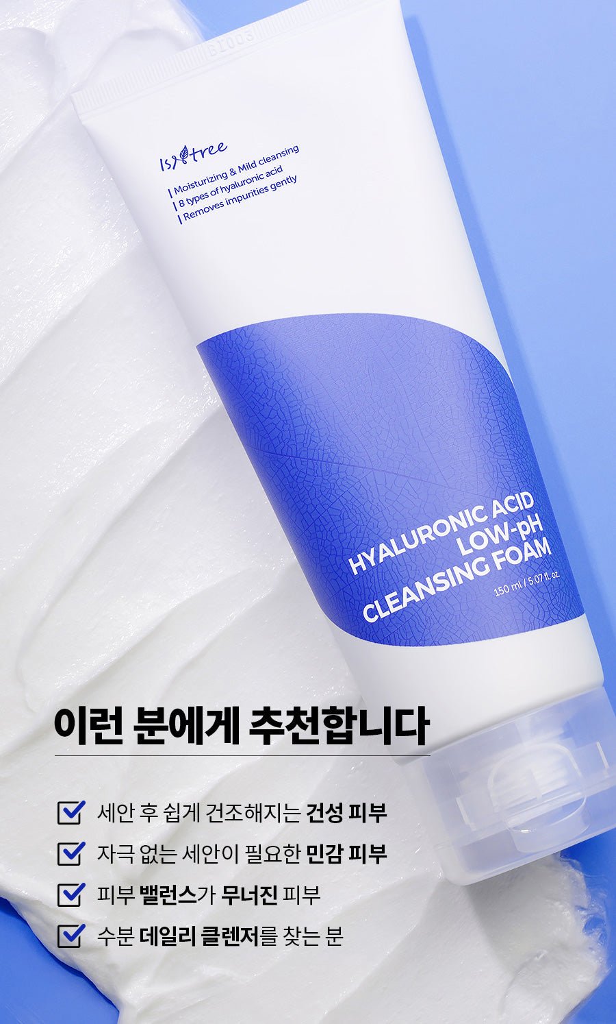 غسول Isntree Hyaluronic Acid Low-pH Cleansing Foam بحمض الهيالورونيك 150 مل - الصورة 3