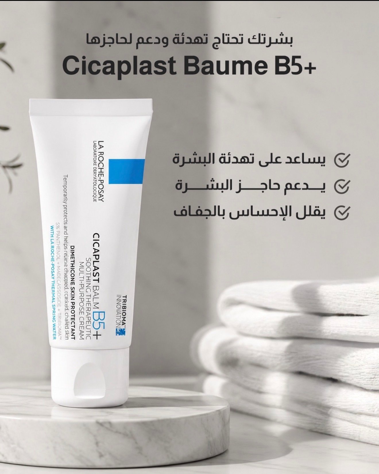 لاروش بوزيه Cicaplast Baume B5 كريم ترميم البشرة 40 مل - الصورة 10