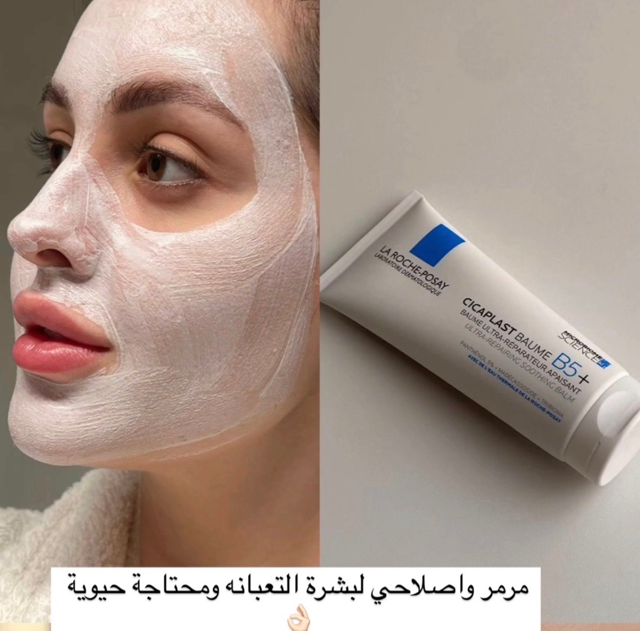 لاروش بوزيه Cicaplast Baume B5 كريم ترميم البشرة 40 مل - الصورة 2