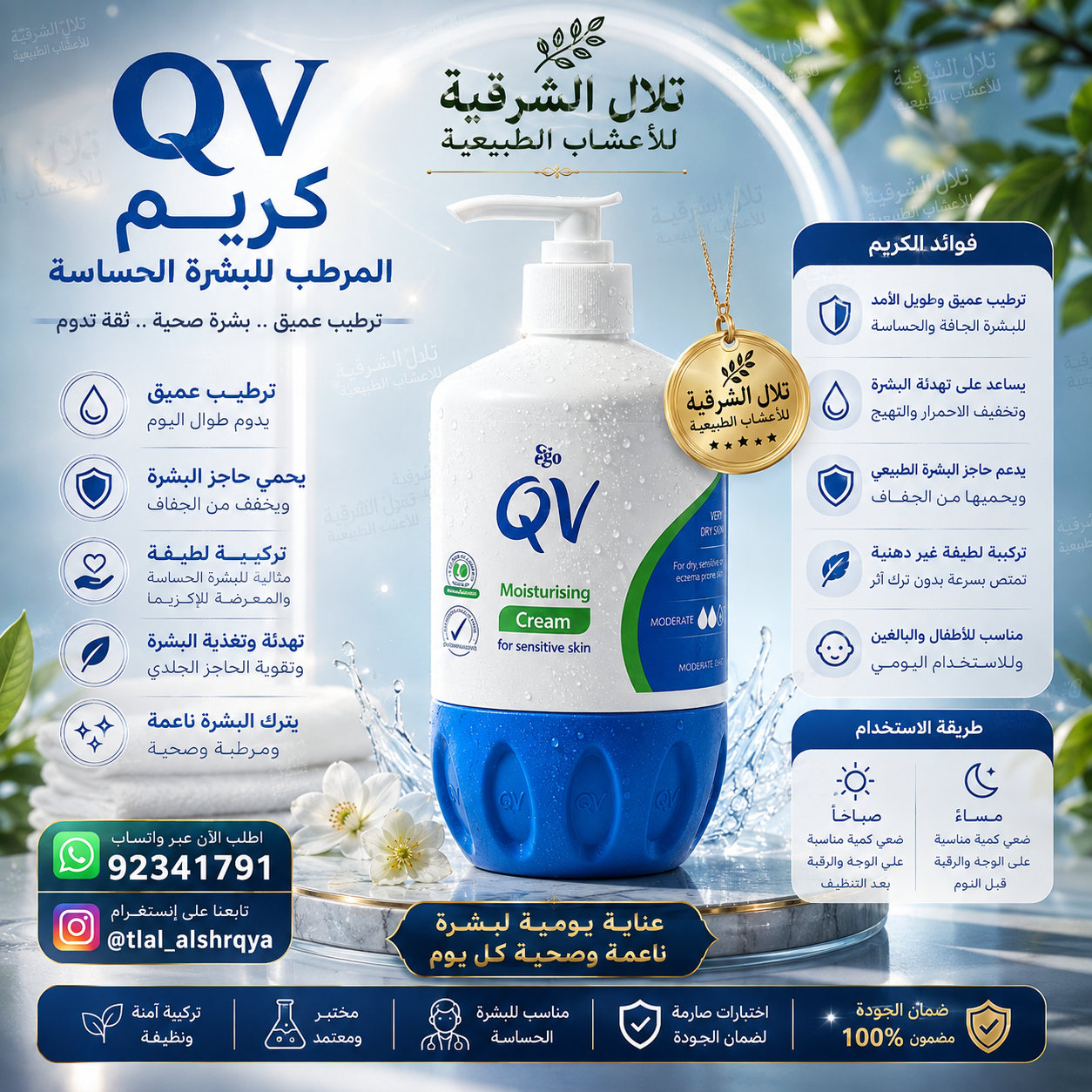 كريم QV المرطب للبشرة الحساسة والجافة بمضخة 500 جم