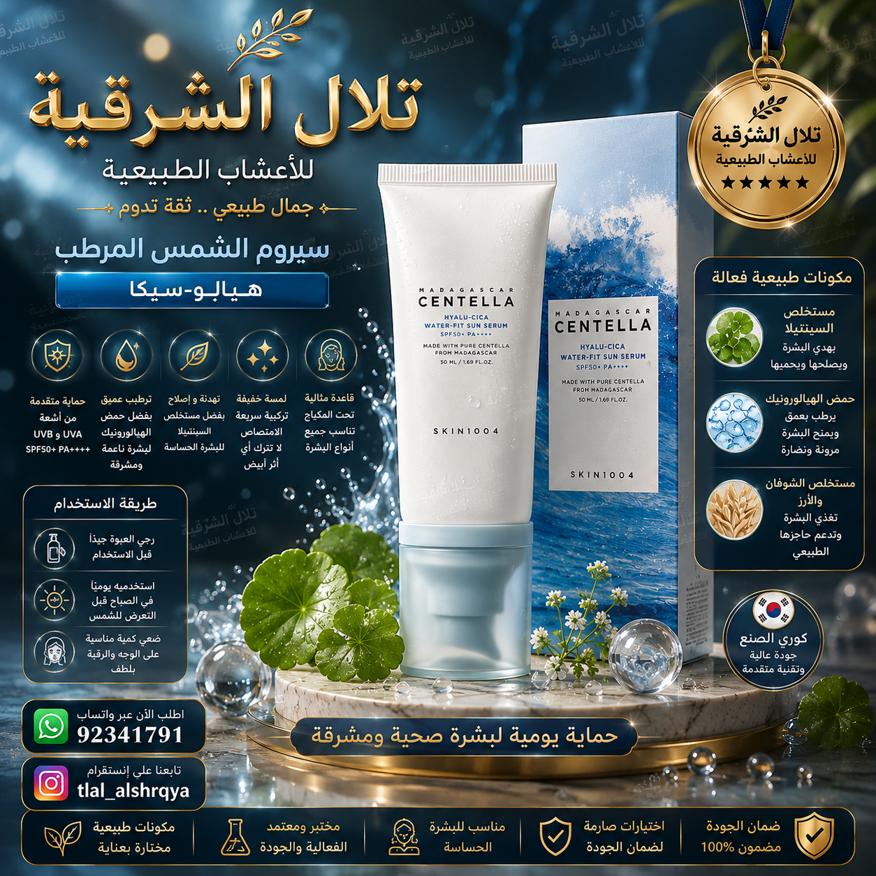 واقي شمس سكين1004 مدغشقر سنتيلا هيالو سيكا واتر فيت سيروم SPF50+ PA++++ 50 مل - الصورة 13