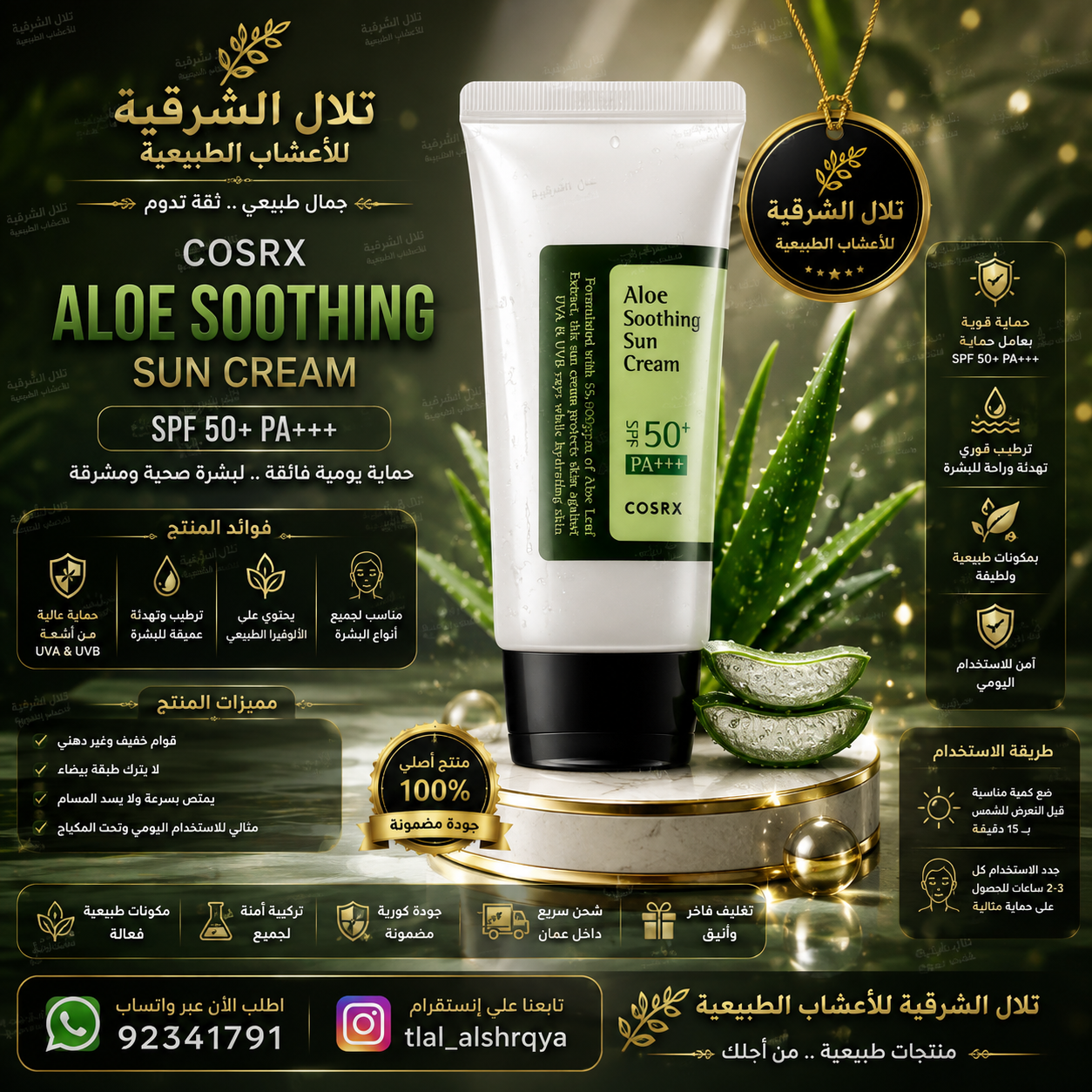 COSRX Aloe Soothing Sun Cream SPF50+ PA+++ 50ml | واقي شمس بالألوفيرا - الصورة 3
